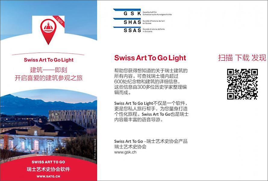 Swiss Art To Go - Chinese